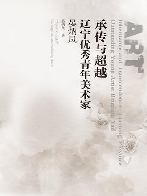 cover image of 晏炳凤